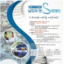 한국철도공사 S트레인(남도해양관광열차)공모전 알림(~06.11) 이미지