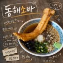 1978 덮밥앤볶음밥 | 서판교 운중동 소바 맛집 동해소바 현1978 장어냉소바 새우냉소바 후기