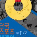 단국대학교 단국역사관 이미지