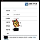 연세대 의대 자퇴하고 조선대 수교과 이미지