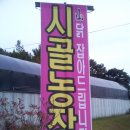 시골옻닭 이미지