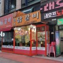 다담닭갈비작전동점 이미지