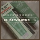 여드름·민감성 피부 클렌징폼 추천 | 아씬 안티 트러블 클렌징폼 사용후기🧴