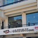 이랑비랑한약국 이미지