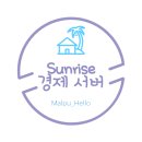 [Sunrise 경제 서버] 공식 카페 필독사항 이미지