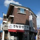 생고기집 - 강북구 수유로 54 | 생고기집