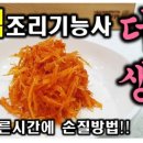 한식조리기능사 이미지