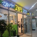 고봉민김밥인광명GIDC점