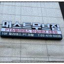 머스트무브짐 이미지