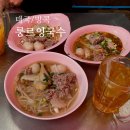 국수나무(내외점) | 백종원도 다녀간 방콕 스쿰빗 미슐랭 로컬 맛집 룽르엉국수 (그랩 배달 가능)