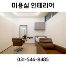 수원 인계동 1:1 개인룸 프라이빗 미용실 수원 20평대 미용실 인테리어