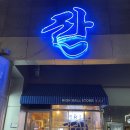 천안아산역 [잔 바다이야기점 ] 불당동 이자카야 &#39;생맥주 무한리필&#39; 후기