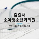 서소아청소년과의원 이미지
