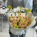 온스플라워