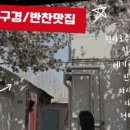 청양반찬집 네이버블로그