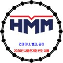 HMM / 2026년 채용연계형 인턴 채용 이미지