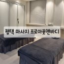 프로아풋앤바디 이미지