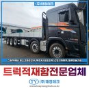 (주)제원 | 25톤 화물차 트럭 적재함 제원 규격 엑시언트 제작후기