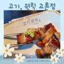 고기원칙김포 이미지