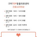 구미TOP동물의료센터 이미지