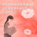 피해자 국선변호사 매뉴얼을 만들다 이미지