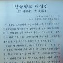 仁同鄕校(인동 향교)