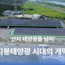 지산  태양광발전소 이미지