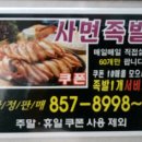 사면족발 이미지