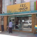 오솔길작은밥상