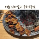 명륜진사갈비당동점 이미지