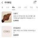 추추빵집 네이버블로그