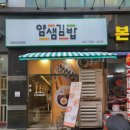 얌샘김밥천안두정역점 이미지
