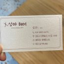 성아미용실 이미지