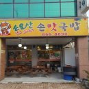 소요산손맛국밥