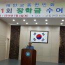 교동도 출향(出鄕) 인사들 장학금 전달 이미지