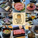 고와정 | 기장소고기맛집 가족모임으로 다시 찾은 고와정 기장본점 솔직 후기