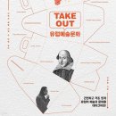 [도서정보] TAKEOUT 유럽예술문화 / 하광용 / 파람북 이미지