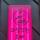 과일깎는오빠