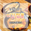 미간짬뽕