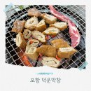 덕운막창 | 포항 영일대 현지인 맛집 덕운막창 방문 후기