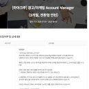 [마야크루] 광고/마케팅 Account Manager (3개월, 전환형 인턴) (~08.04) 이미지