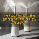 하나의선택 | 드디어 찾았다! 프롬비 울트라 몬스터 FC183NEW, 건조함 끝내는 단 하나의 선택?