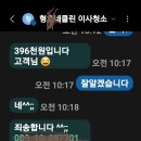 청소업체 이용후기 이미지