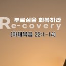 Recovery - Calling(부르심을 회복하라) 이미지