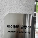 세종자연눈썹 디테일이 살아있는 제이뷰티솔루션 후기!