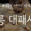 냉삼대패 이미지