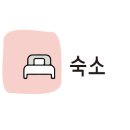 동구박관광펜션