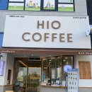 하이오커피군산디오션시티점 이미지