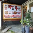 [대구 북구 맛집] 경북대 북문 마라샹궈 맛집 라화쿵부 경북대점