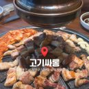 남사-15 | [고기싸롱] 용인 남사에 있는 퀄리티 좋은 숙성육 고기 무한리필 후기 (주차,가격정보)